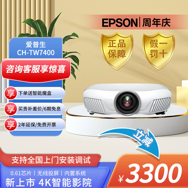 爱普生CH-TW7400投影仪家用超清4K蓝光3D办公家庭影院