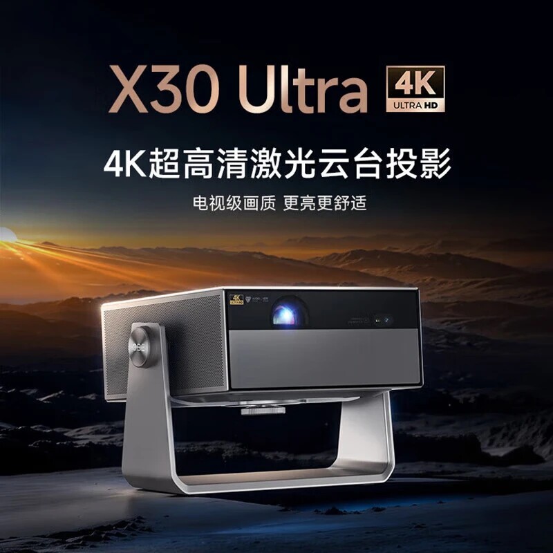 大眼橙 X30 Ultra 4K超高清激光云台投影仪家用卧室 白天畅玩游戏智能家庭影院