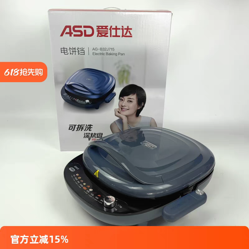 ASD/爱仕达电饼铛AG-B32J715家用双面加热大火力可拆卸不粘煎烤机