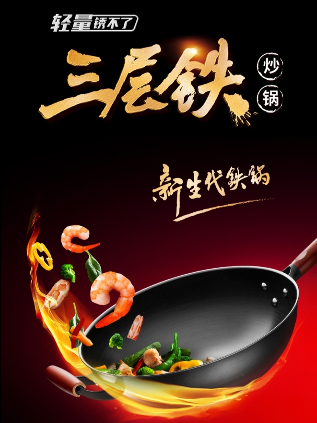 爱仕达铁锅尖圆底炒锅无涂层锈不了三层轻量铁家用CF32F4Q