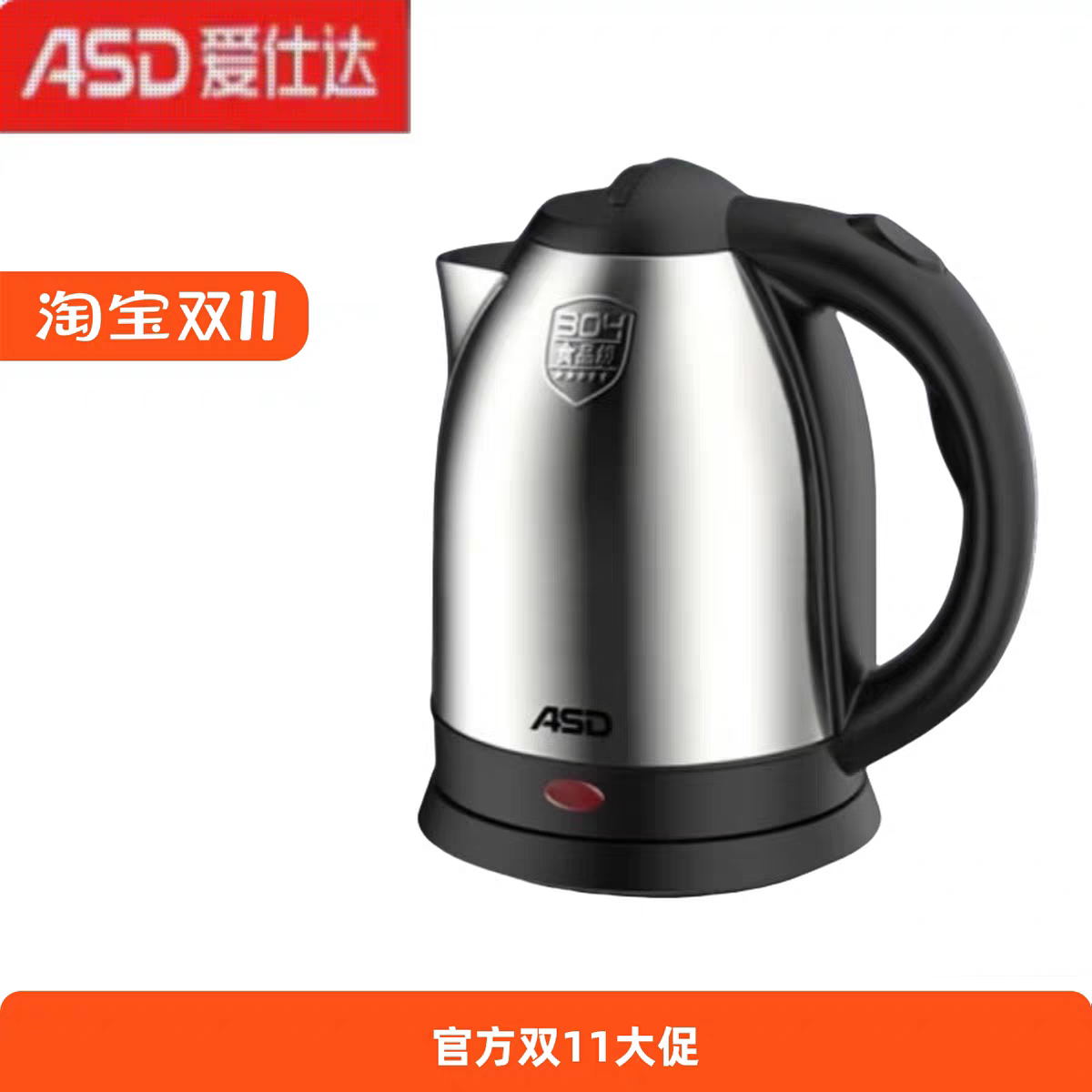 爱仕达电热水壶1.5L304不锈钢1500W大功率家用烧水壶AW-D15G379