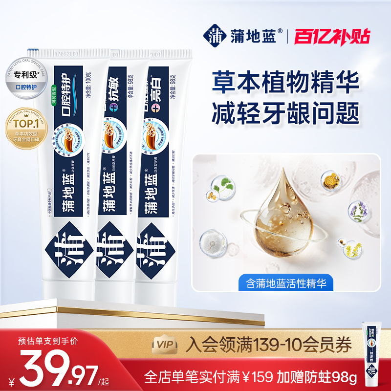 蒲地蓝牙膏组合特护亮白抗敏组合