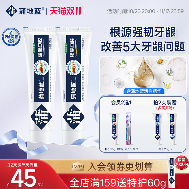 蒲地蓝强健牙膏成人正品减轻牙龈问题清洁口气清新口腔根源护龈