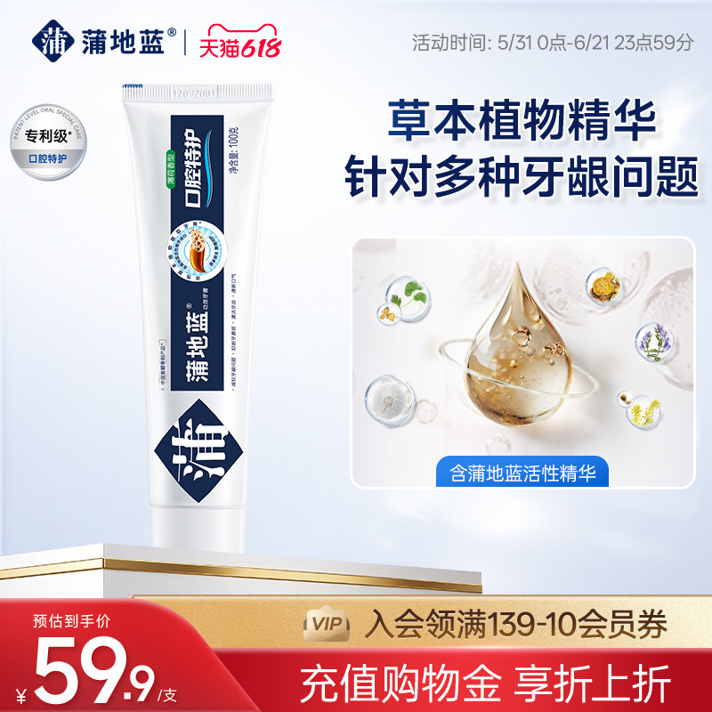 蒲地蓝牙膏组合特护亮白抗敏组合