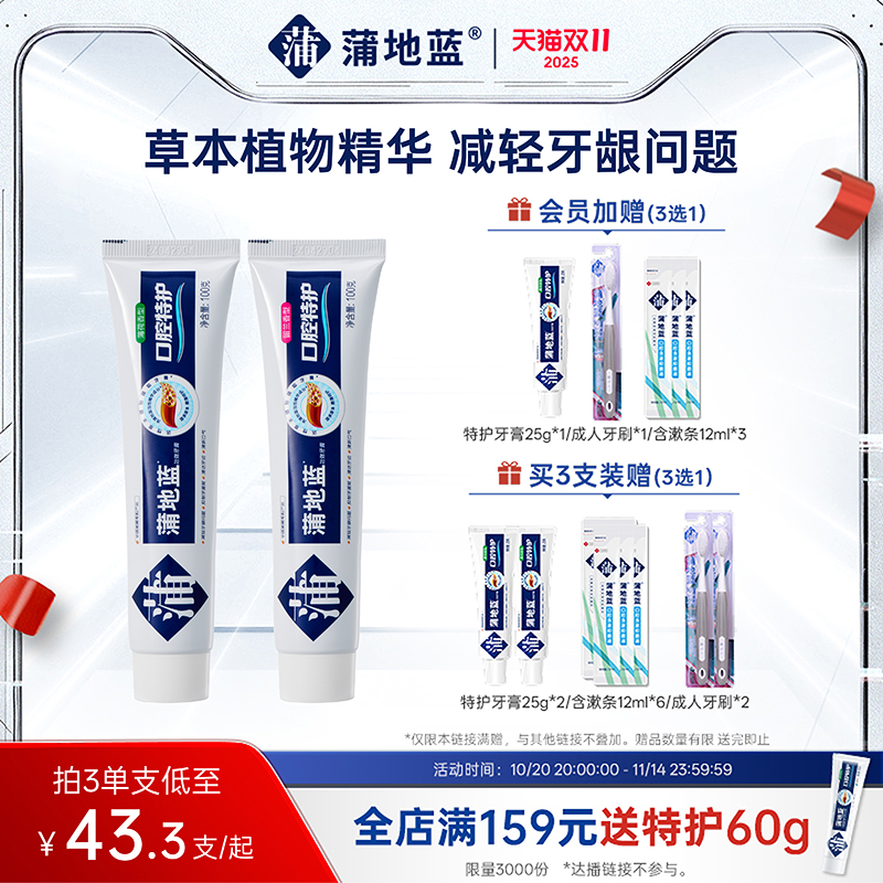蒲地蓝牙膏成人特护不含氟牙菌斑改善牙龈牙周琥珀牙膏根源护龈