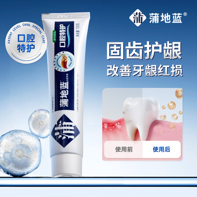 蒲地蓝特护亮白抗敏牙膏