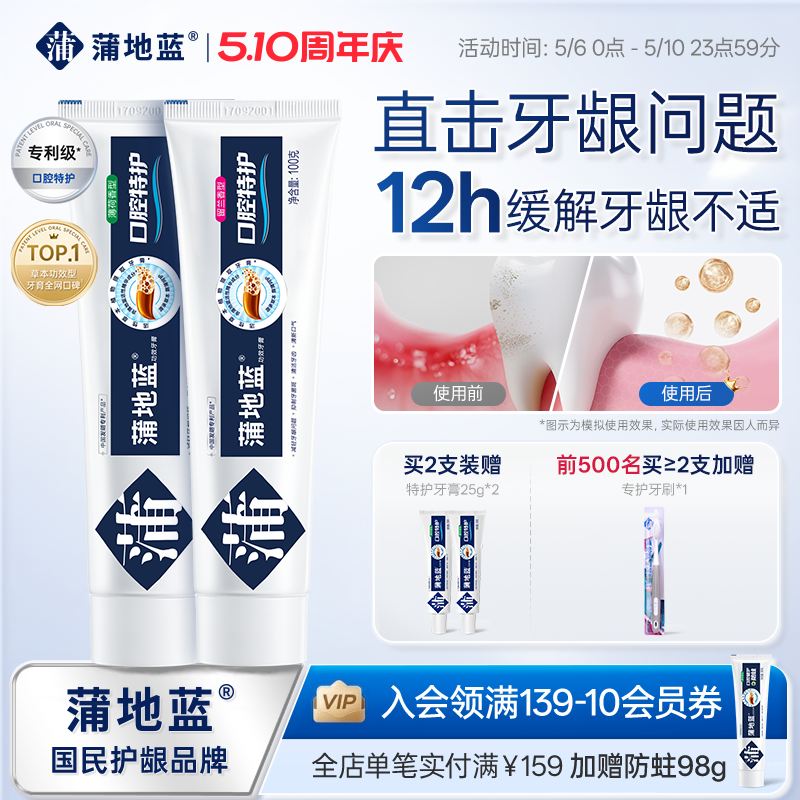 蒲地蓝牙膏成人特护不含氟牙菌斑改善牙龈牙周琥珀牙膏根源护龈