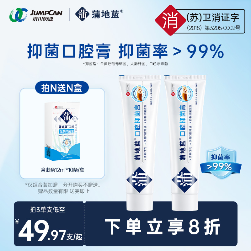 蒲地蓝清新口气抑菌口腔膏