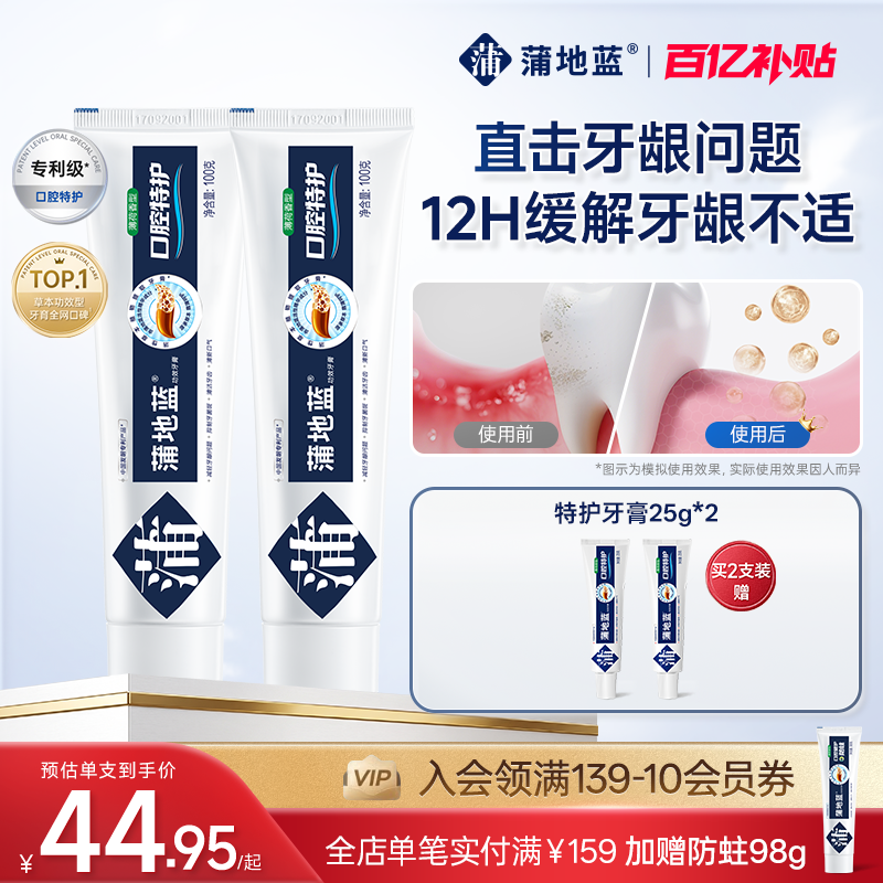 蒲地蓝琥珀牙膏口腔特护牙膏根源护龈成人功效型减轻牙龈问题无氟