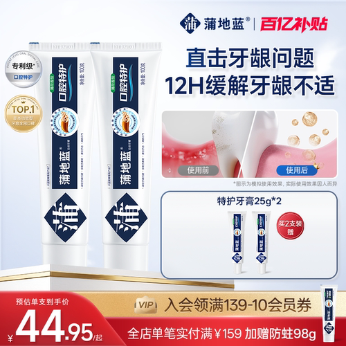 根源护龈专家蒲地蓝清新口气