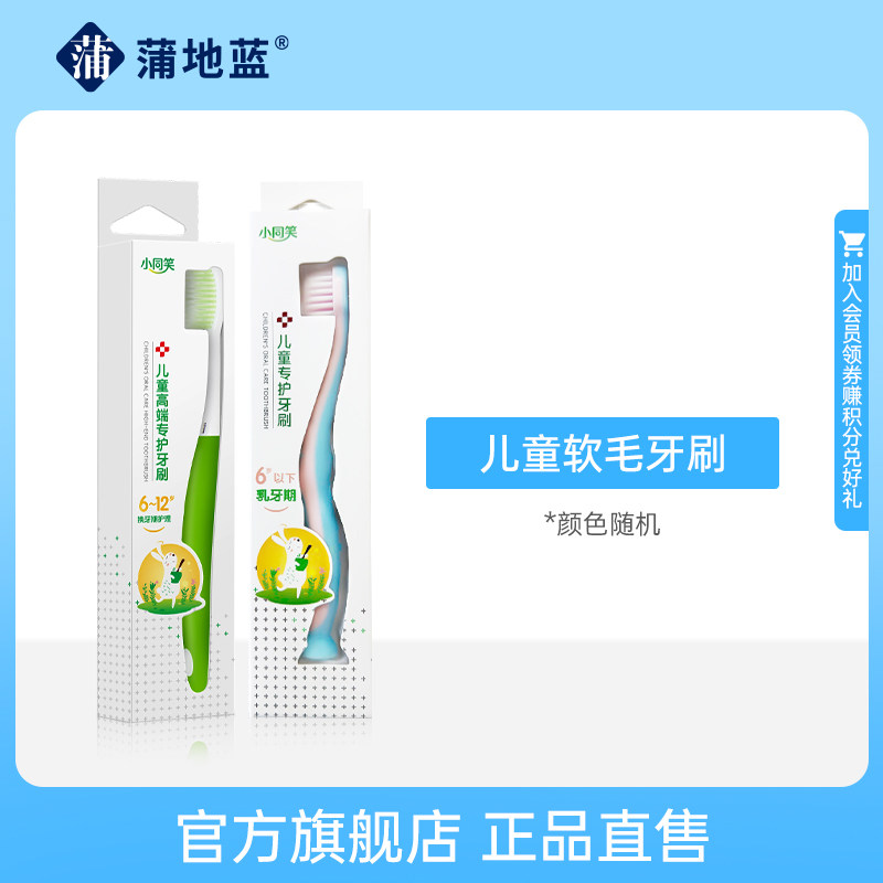 蒲地蓝儿童牙刷家用宝宝3-6-12岁乳牙换牙期软毛牙刷专用柔软护龈,洗护清洁剂/卫生巾/纸/香薰,牙刷/口腔清洁工具,淘宝优惠券,粉丝福利购,淘宝优惠卷
