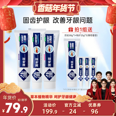 【香菇来了】蒲地蓝牙膏组合特护100g+亮白98g+抗敏98g