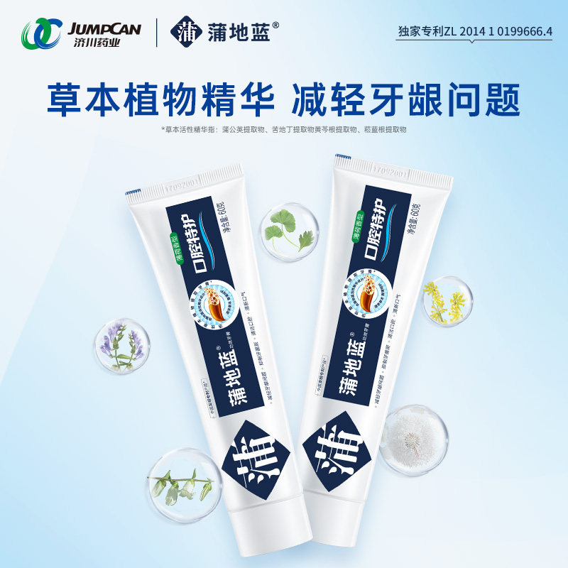 蒲地蓝特护牙膏60g 薄荷男女士牙膏减轻牙龈问题清新口气洁齿热卖