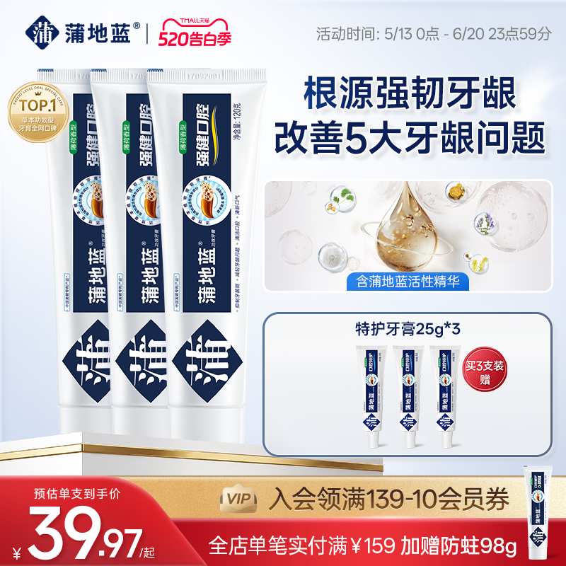 【618狂欢节】蒲地蓝琥珀牙膏成人强健牙膏清新口气减轻牙龈问题