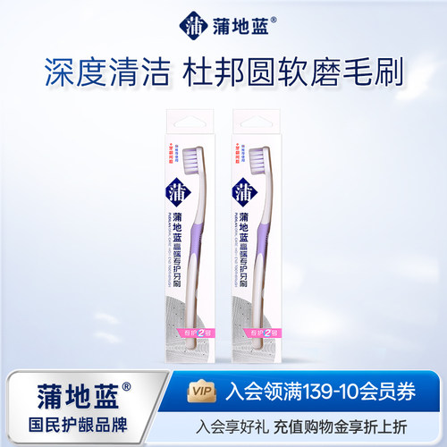 家用成人蒲地蓝软毛牙刷清洁
