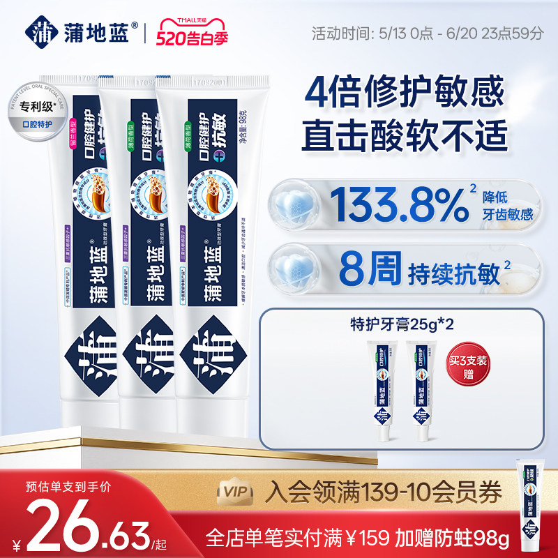 【618狂欢节】蒲地蓝精华牙膏抗敏护龈成人牙膏琥珀牙膏口气清新