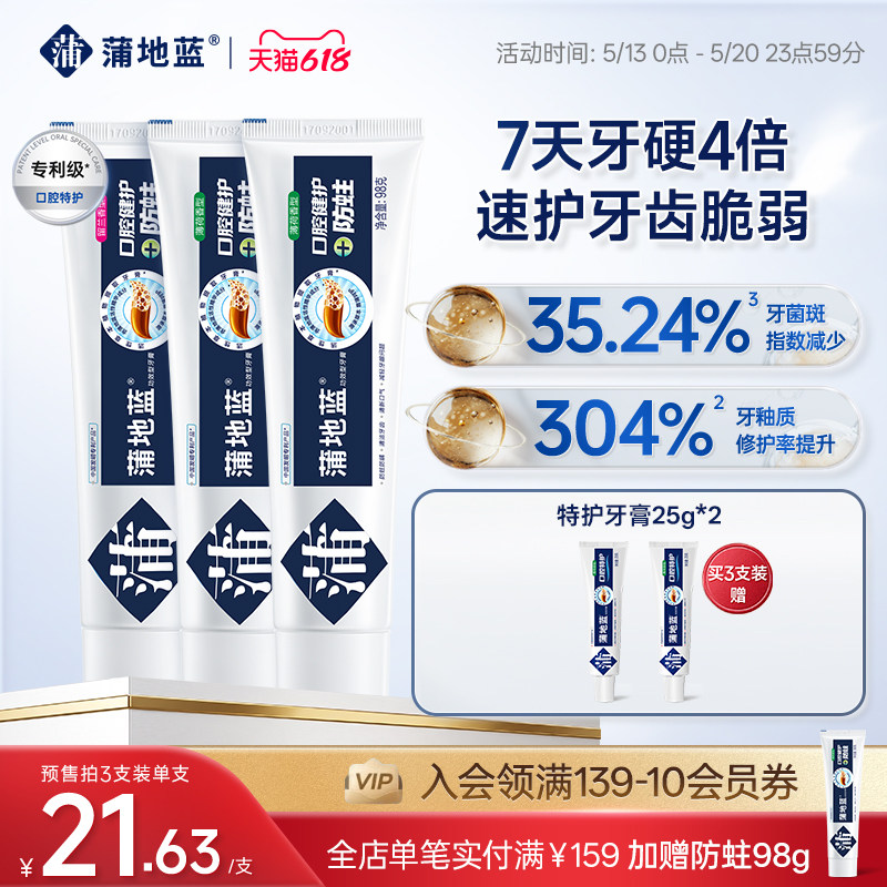 蒲地蓝琥珀牙膏防蛀牙膏成人口腔牙龋齿含氟高氟蛀牙清理口气清新