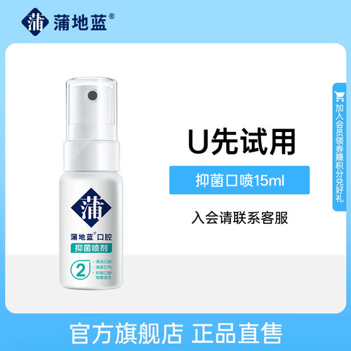 抑菌喷雾口喷杀菌除口臭持久型