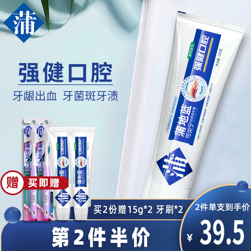 蒲地蓝可炎宁牙膏120g牙龈出血去黄去牙垢亮白口气清新去口臭无氟