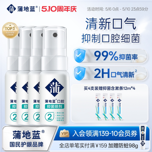 抑菌喷雾口喷杀菌除口臭持久型