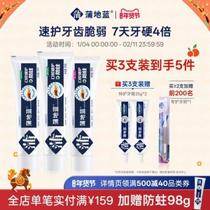 蒲地蓝琥珀牙膏防蛀牙膏成人口腔牙龋齿含氟高氟蛀牙清理口气清新