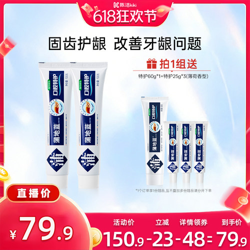 【抢现货！k姐618】蒲地蓝特护牙膏减轻牙龈问题口气清新
