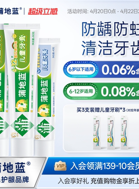 蒲地蓝儿童牙膏3到6岁6到12岁含氟 换牙期宝宝婴儿防蛀清洁官方