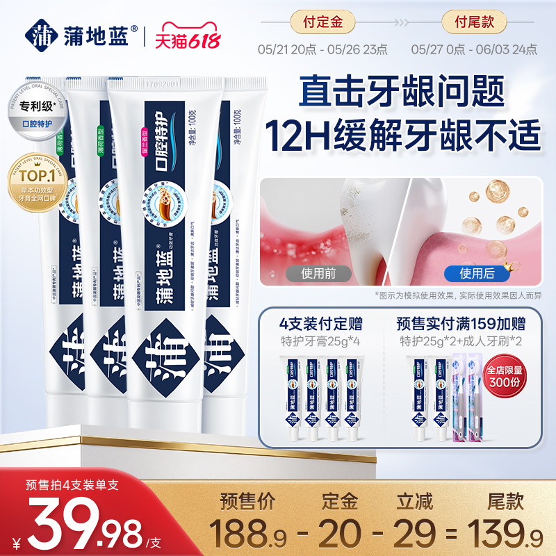 蒲地蓝特护牙膏成人正品减轻牙龈问题清洁牙齿口气清新琥珀牙膏