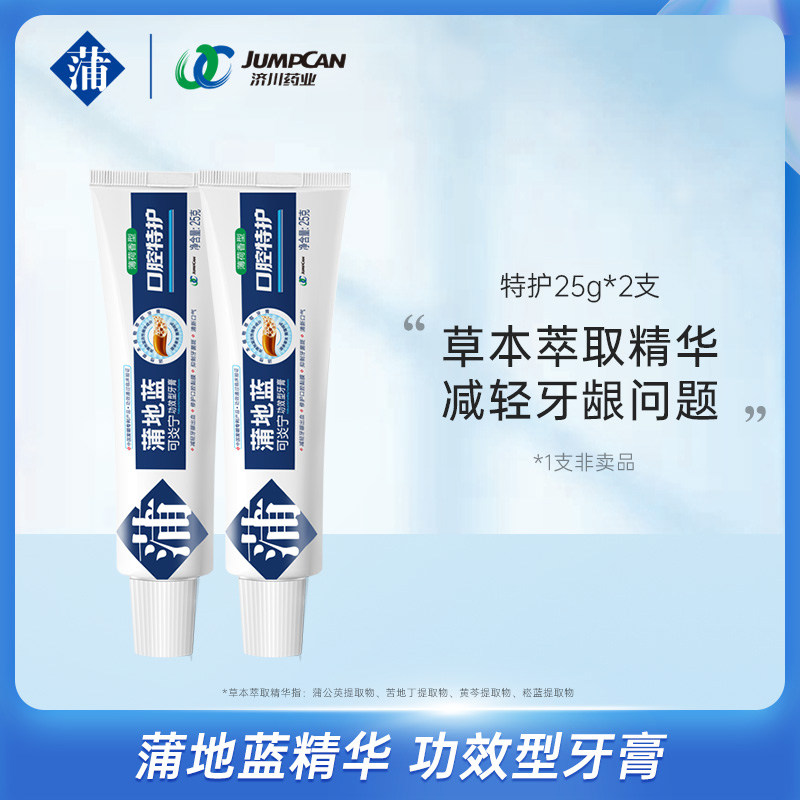 蒲地蓝可炎宁特护牙膏清洁牙齿减轻牙龈问题 25g*2支 正品旗舰店使用感如何?