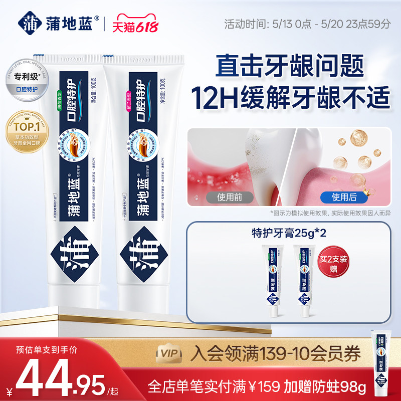 蒲地蓝牙膏成人特护不含氟牙菌斑改善牙龈牙周琥珀牙膏根源护龈