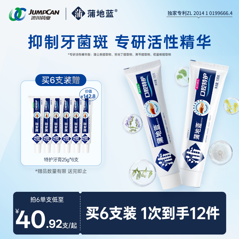 根源护龈专家蒲地蓝清新口气