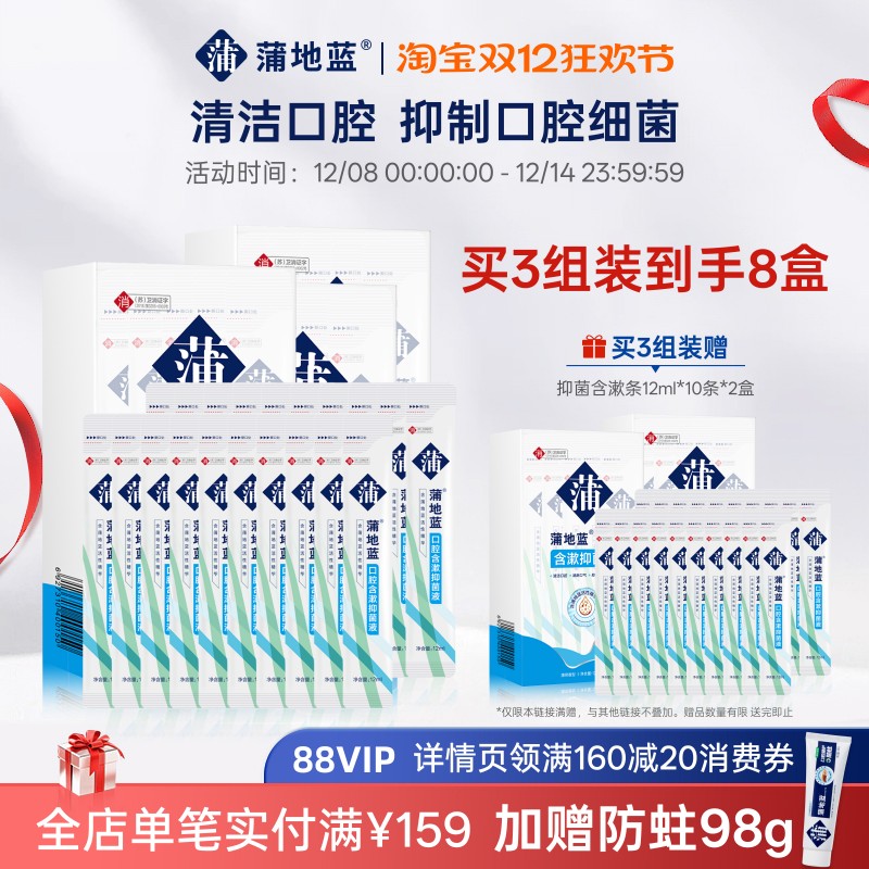 抑菌率99%口腔抑菌漱口水蒲地蓝