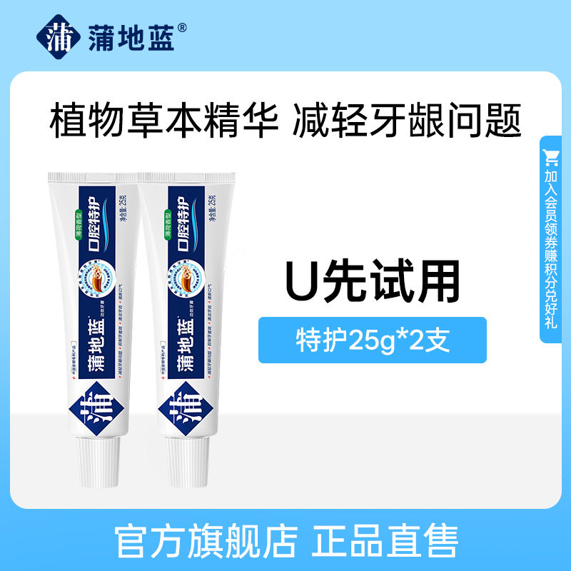 【天猫U先】9.9牙膏小支旅行装便携25g清洁减轻牙龈问题口气清新