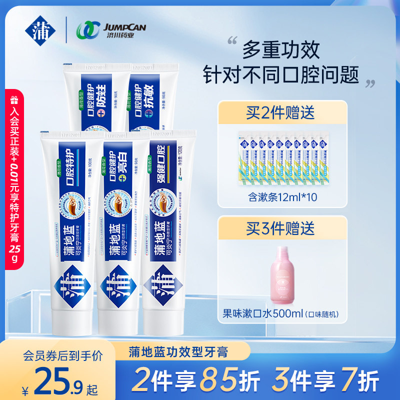 蒲地蓝牙膏 正品成人特护抗敏减轻牙龈出血修护口腔黏膜清新口气