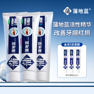 蒲地蓝防蛀牙膏清洁牙齿抑制牙菌斑防龋防蛀根源护龈蒲地蓝