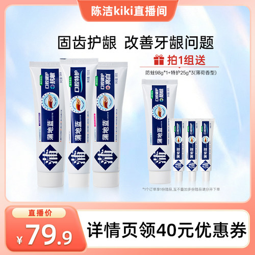【k姐推荐】蒲地蓝特护牙膏减轻牙龈问题口气清新
