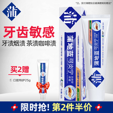 蒲地蓝可炎宁抗敏感牙膏双效护龈缓解牙本质牙齿敏感脱敏牙膏98g