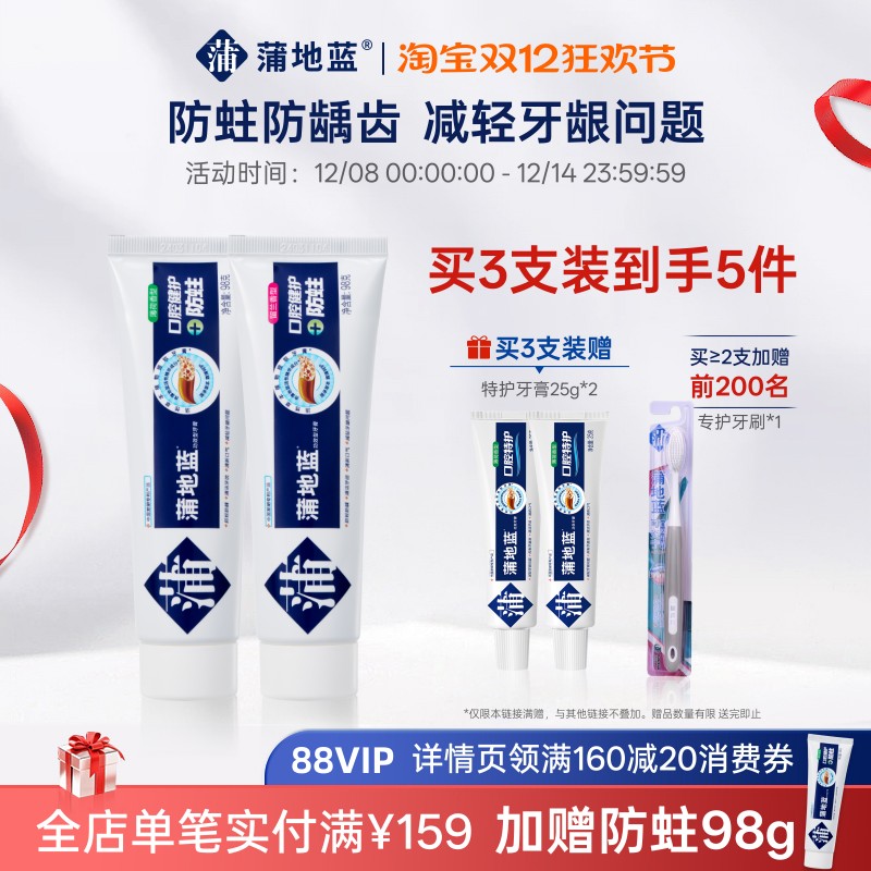 蒲地蓝精华牙膏防蛀减轻牙龈问题