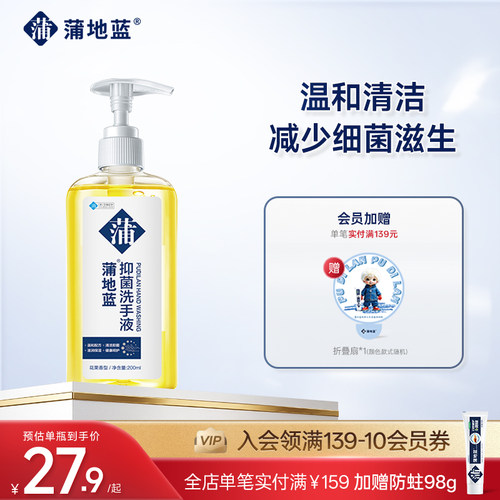 家用洗手液抑菌防护滋润保湿