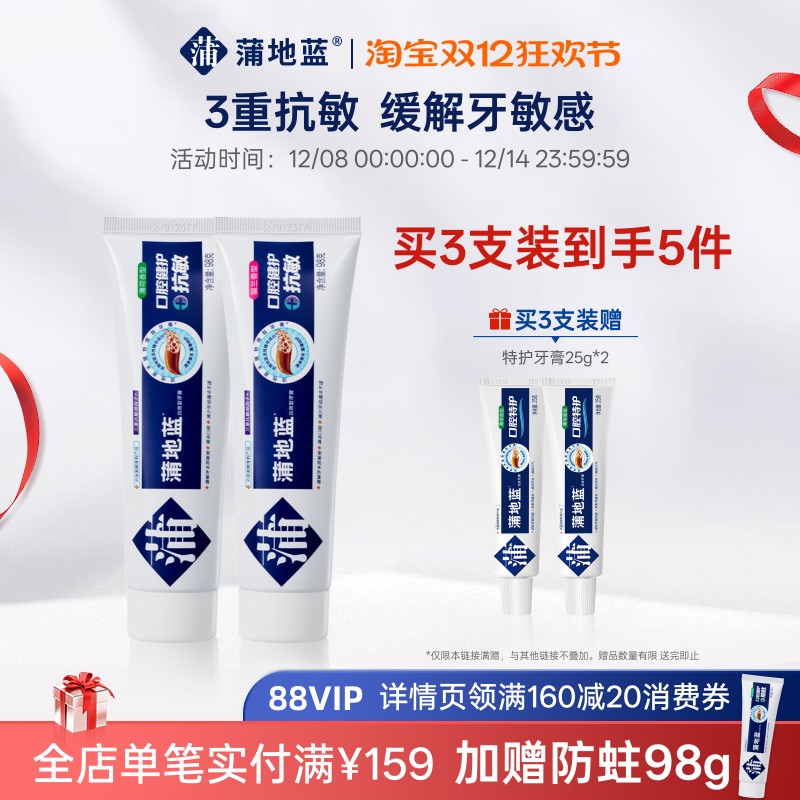 蒲地蓝琥珀牙膏根源护龈专家