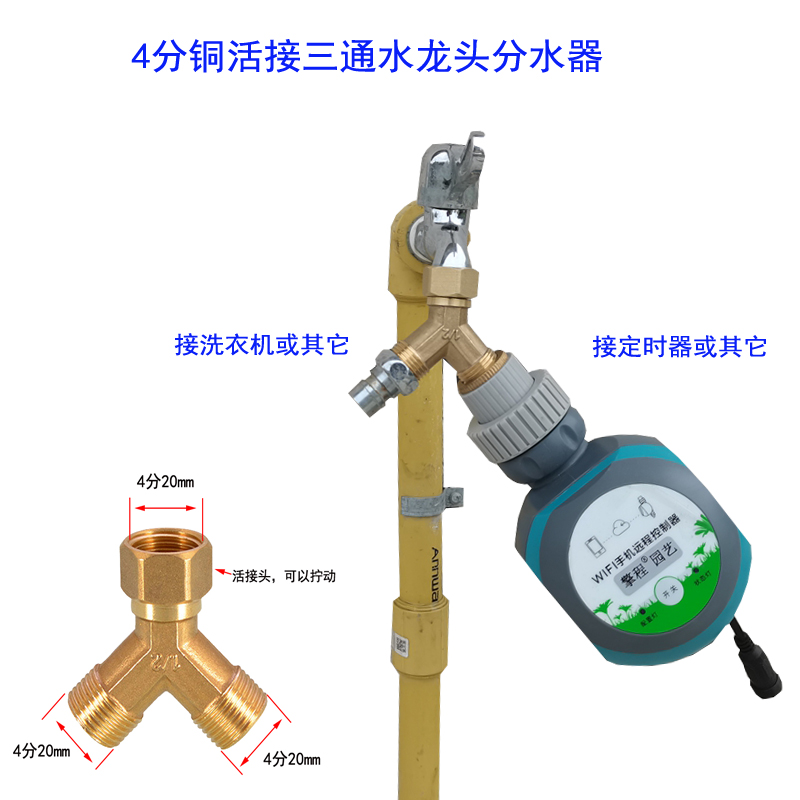 全铜Y型三通洗衣机龙头分水器4分外螺纹20MM一分二内丝1/2活接头