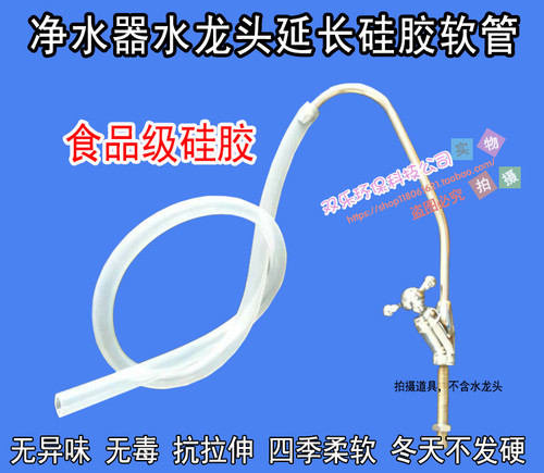 净水机水管2分水龙头水嘴接水管水桶放水延长食品级无味硅胶软管
