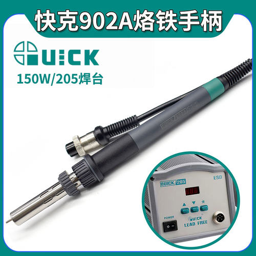 150W大功率电烙铁205H焊台手柄