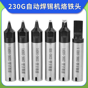230G烙铁头230W自动焊锡机焊头工业级开槽压焊USBD咀系列无铅焊咀