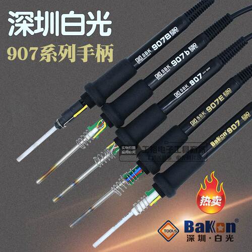 烙铁焊笔SBK936白光焊台焊接手柄