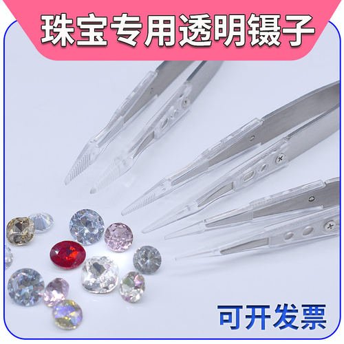 防滑不易断镊子JY珠宝夹持器套装