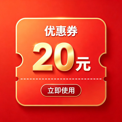 至尊滑板车1元有价券