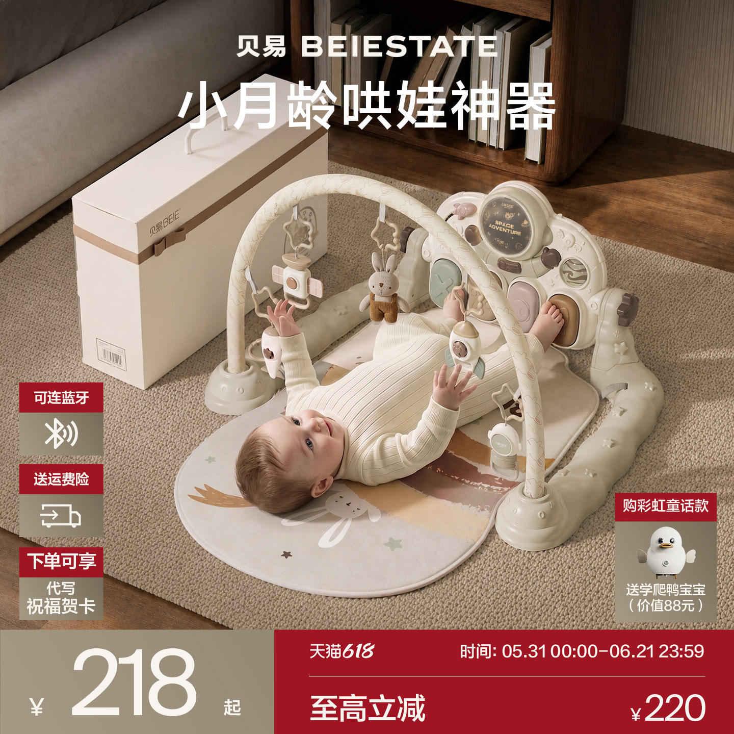 【618开抢中】贝易婴儿健身架多功能脚踏钢琴新生儿见面礼物玩具