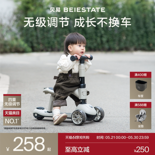 贝易儿童滑板车七合一可折叠可座