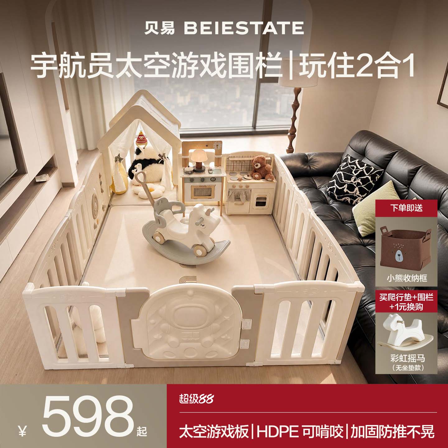 贝易宇航员小房子宝宝游戏围栏图片